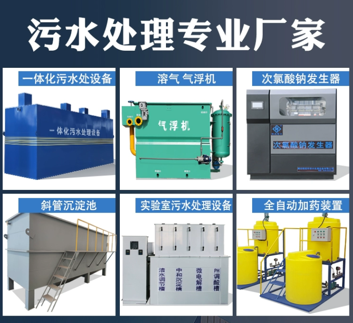 宁化一体化污水处理设备