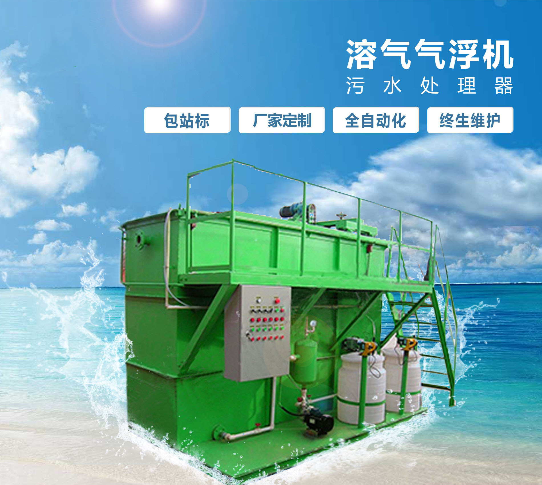宁化溶气气浮机
